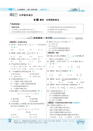 2.7.1 有理数的乘法（有答案）.pdf