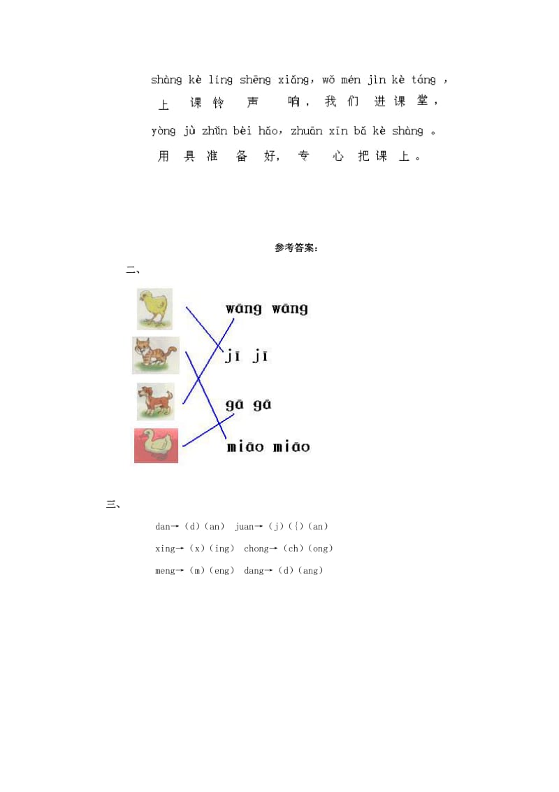 【鄂教版】小学语文《ang、eng、ing、ong》同步练习.doc_第2页