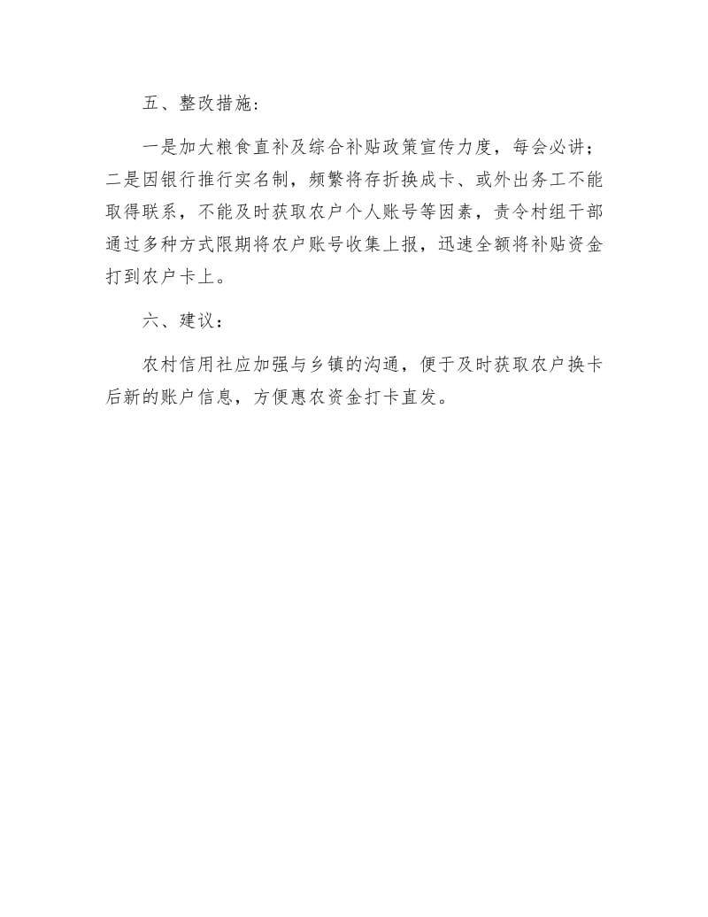 《财政惠农资金工作汇报》.docx_第2页