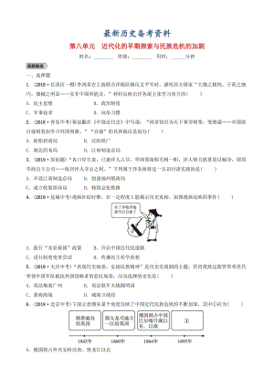 最新山东省济南市中考历史总复习第八单元近代化的早期探索与民族危机的加剧同步训练.doc