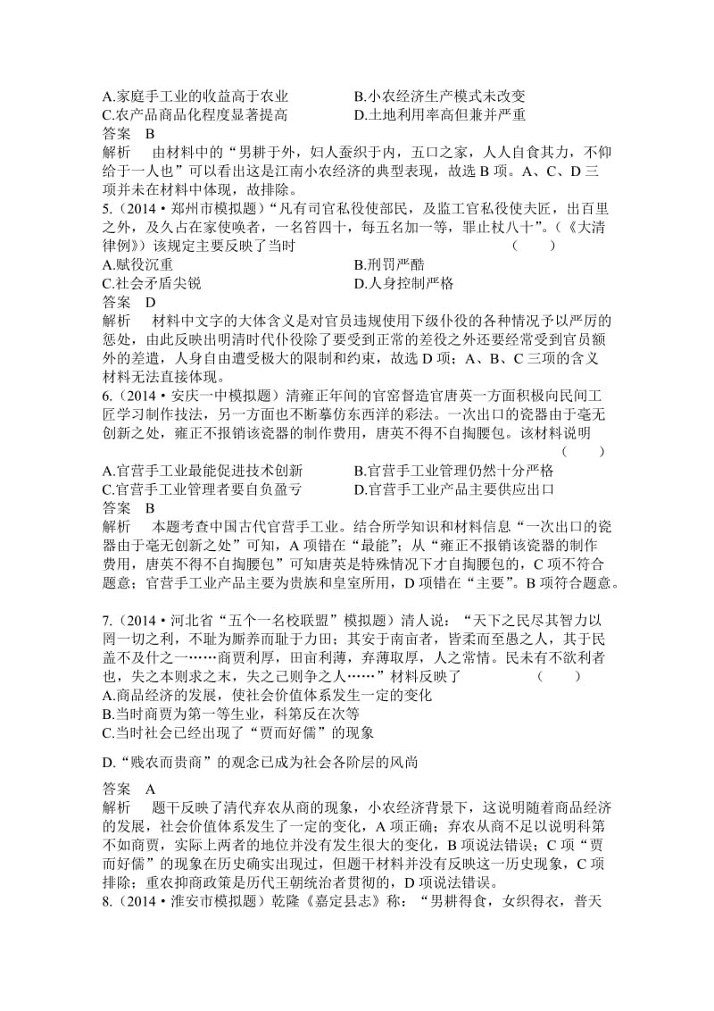 最新新课标高历史三 课时作业3及答案.doc_第2页