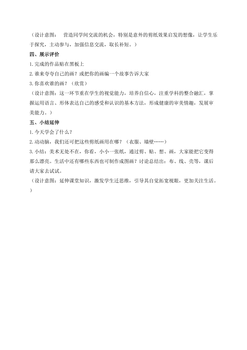 [最新]语文版初中语文《剪窗花》教案设计.doc_第2页