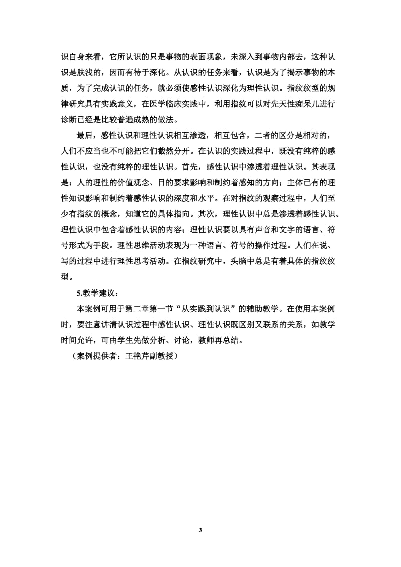 《马克思主义基本原理》教学案例.doc_第3页