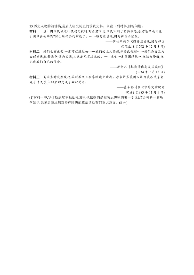 最新天津市高考历史：综合1 含解析.doc_第3页