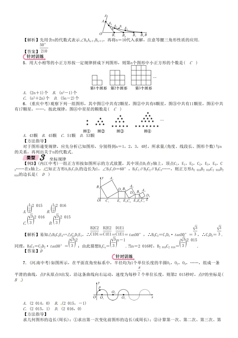 河北省中考数学总复习 专题2规律探索与猜想精讲试题.doc_第2页
