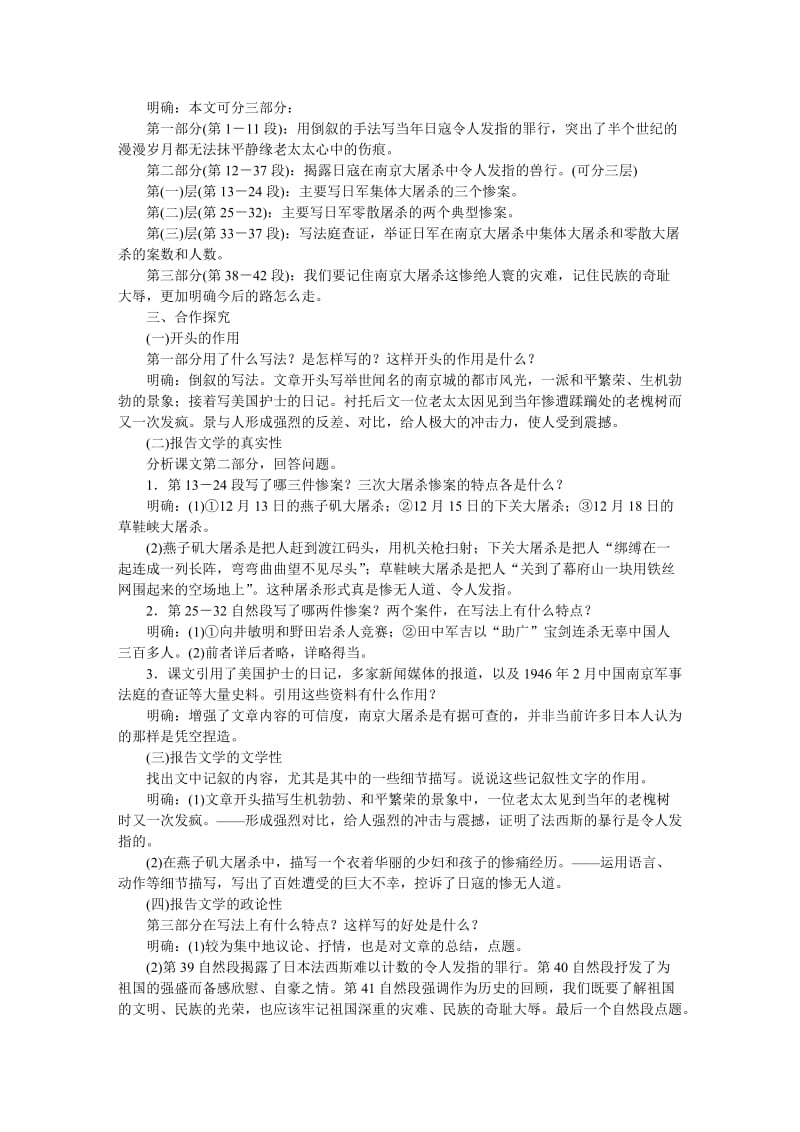 [最新]语文版八年级下册语文：精品教案13南京大屠杀.docx_第2页