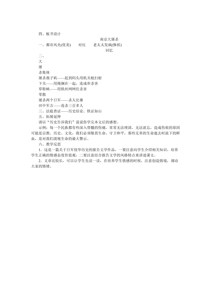 [最新]语文版八年级下册语文：精品教案13南京大屠杀.docx_第3页