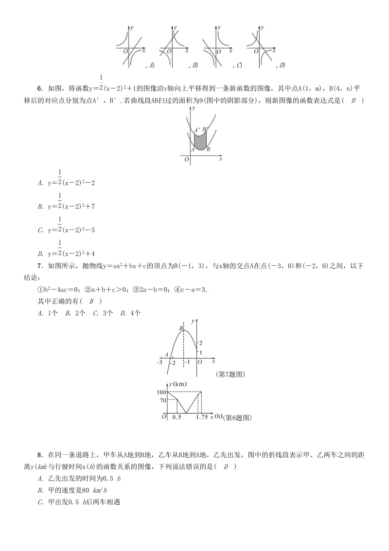 河北省中考数学总复习 第3章函数及其图像阶段测评试题.doc_第2页