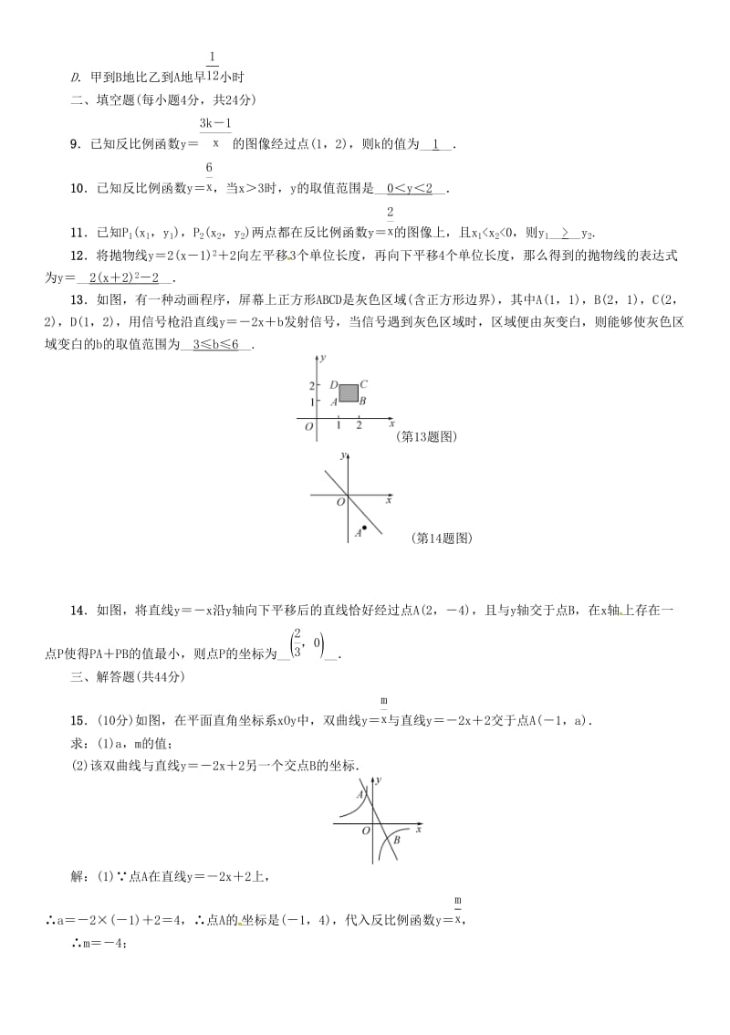 河北省中考数学总复习 第3章函数及其图像阶段测评试题.doc_第3页