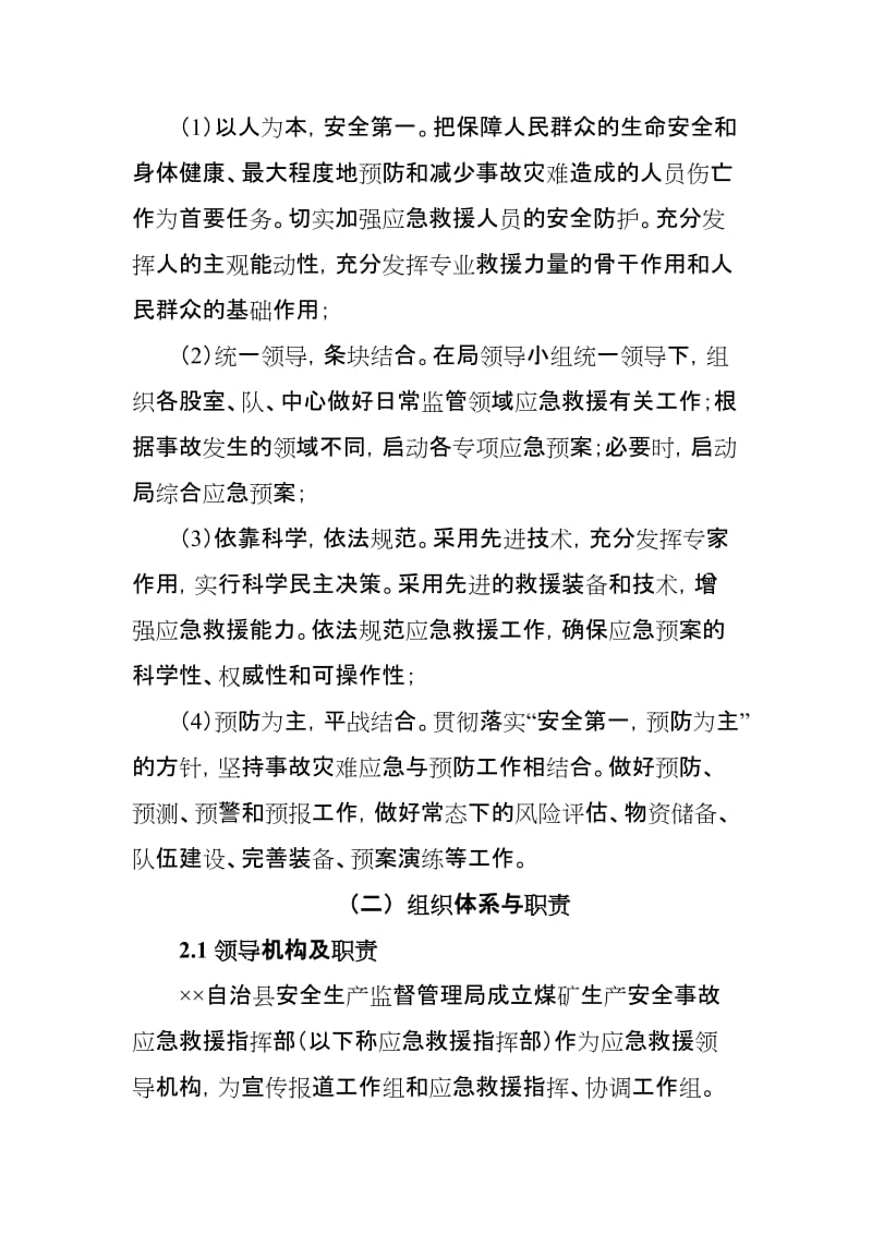 县煤矿安全生产事故应急救援预案.doc_第3页