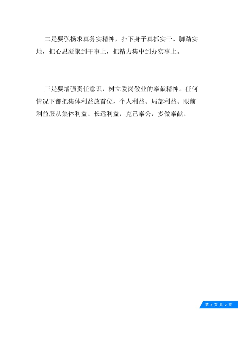 法院干警学习党章心得体会.docx_第2页