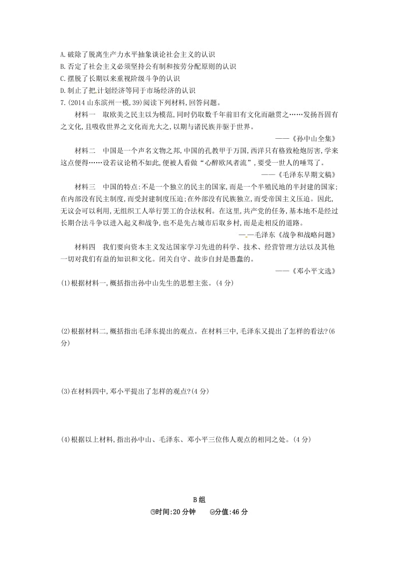 [最新]高考历史 专题十五 第42讲 20世纪以来中国重大思想理论成果.doc_第2页