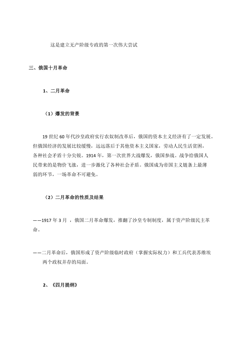 [最新]福建省南平市高三历史：专题十九 科学社会主义理论诞生与国际工人运动.doc_第2页