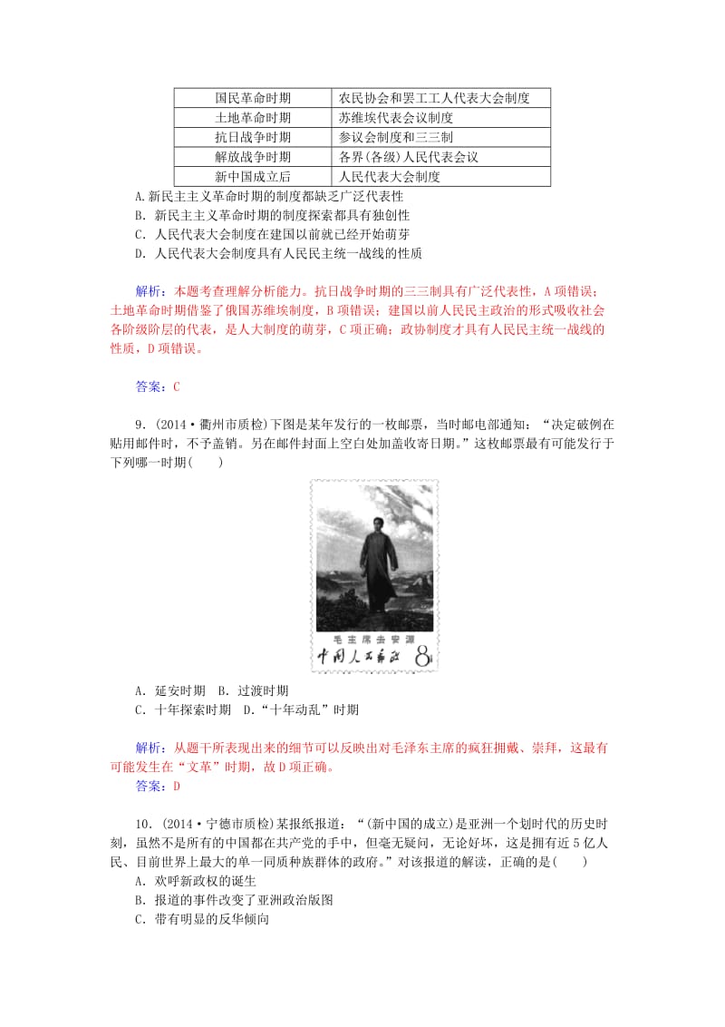[最新]高考历史 5.2现代中国的民主政治建设课时作业（含解析）.doc_第3页