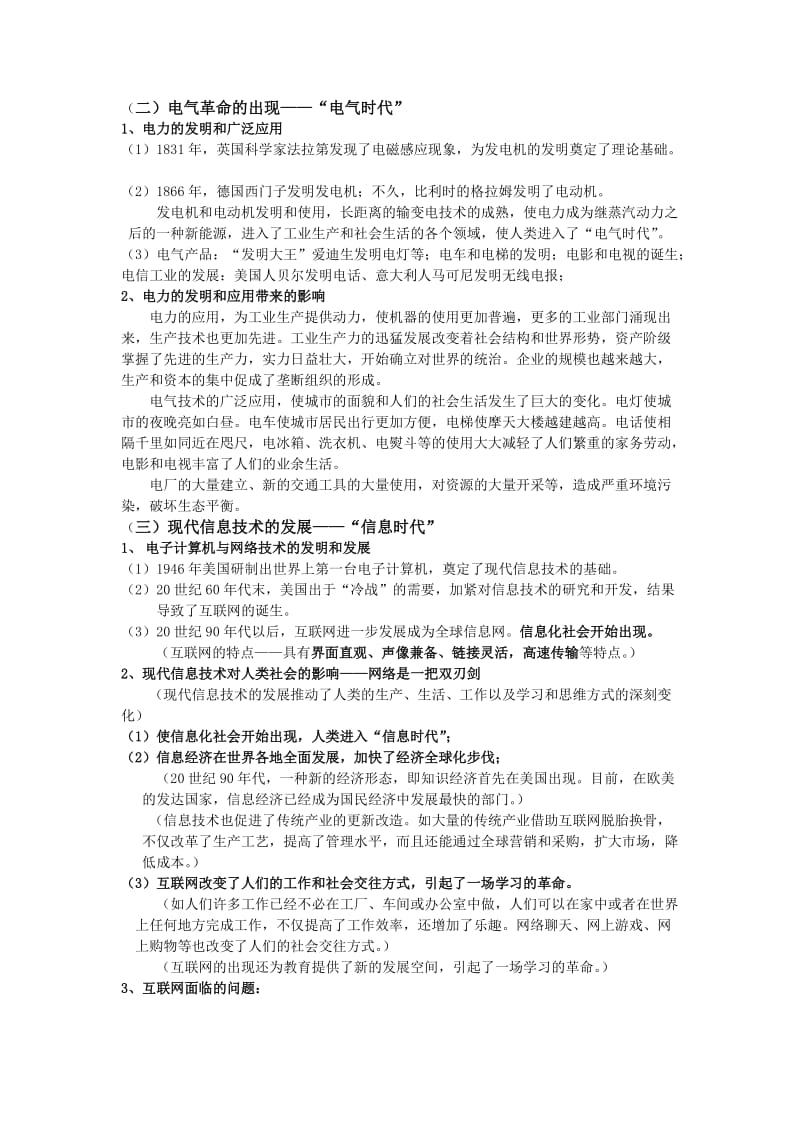 [最新]福建省高三历史（岳麓版）复习纲要：专题二十 近现代科学革命与技术革命 含解析.doc_第3页