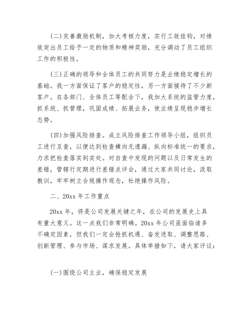 印刷厂个人述职报告.docx_第2页