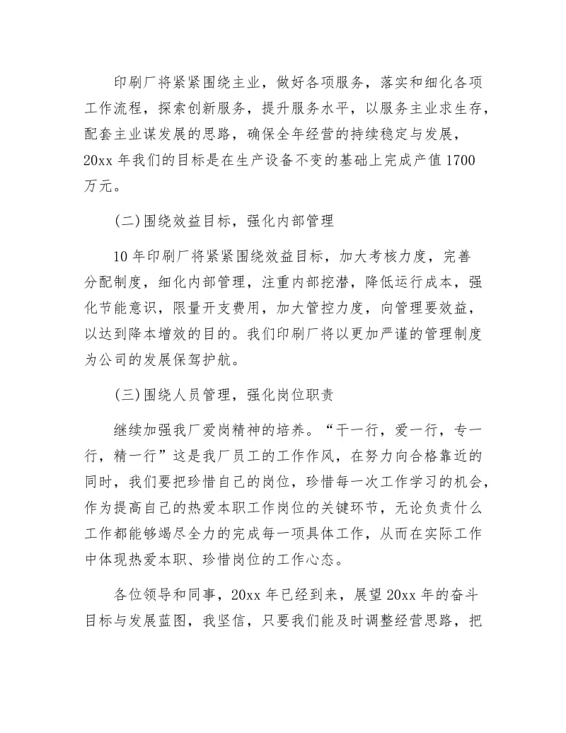 印刷厂个人述职报告.docx_第3页