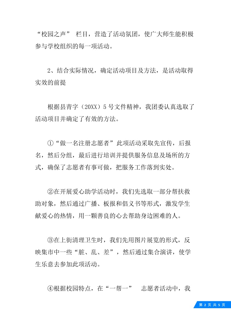 学雷锋青年志愿者活动总结.docx_第2页