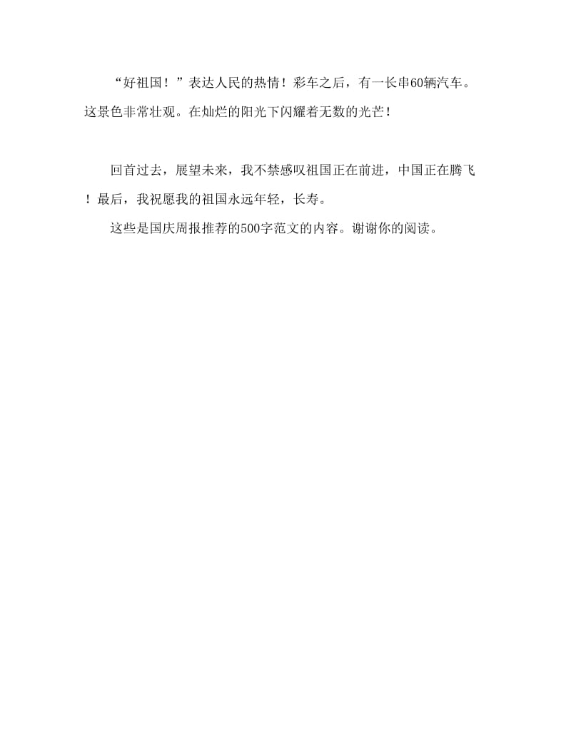 国庆节周记500字.doc_第2页