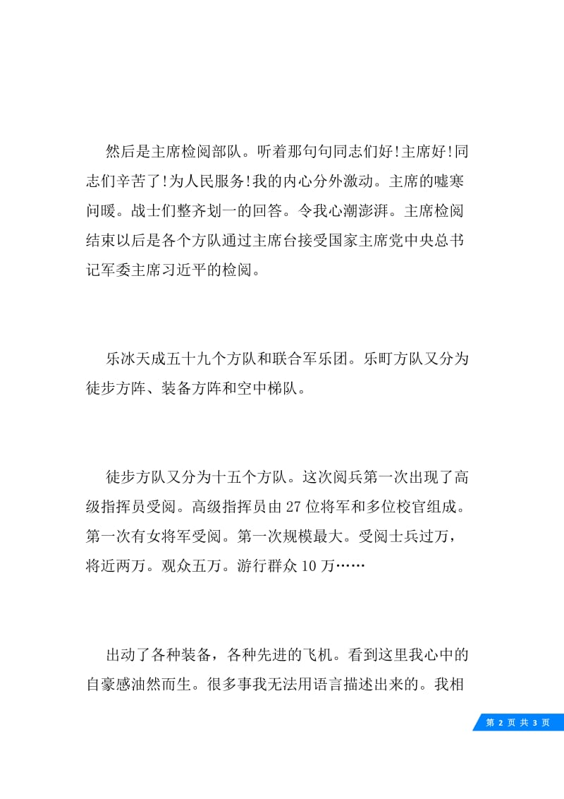 国庆阅兵观后感征文范文.docx_第2页