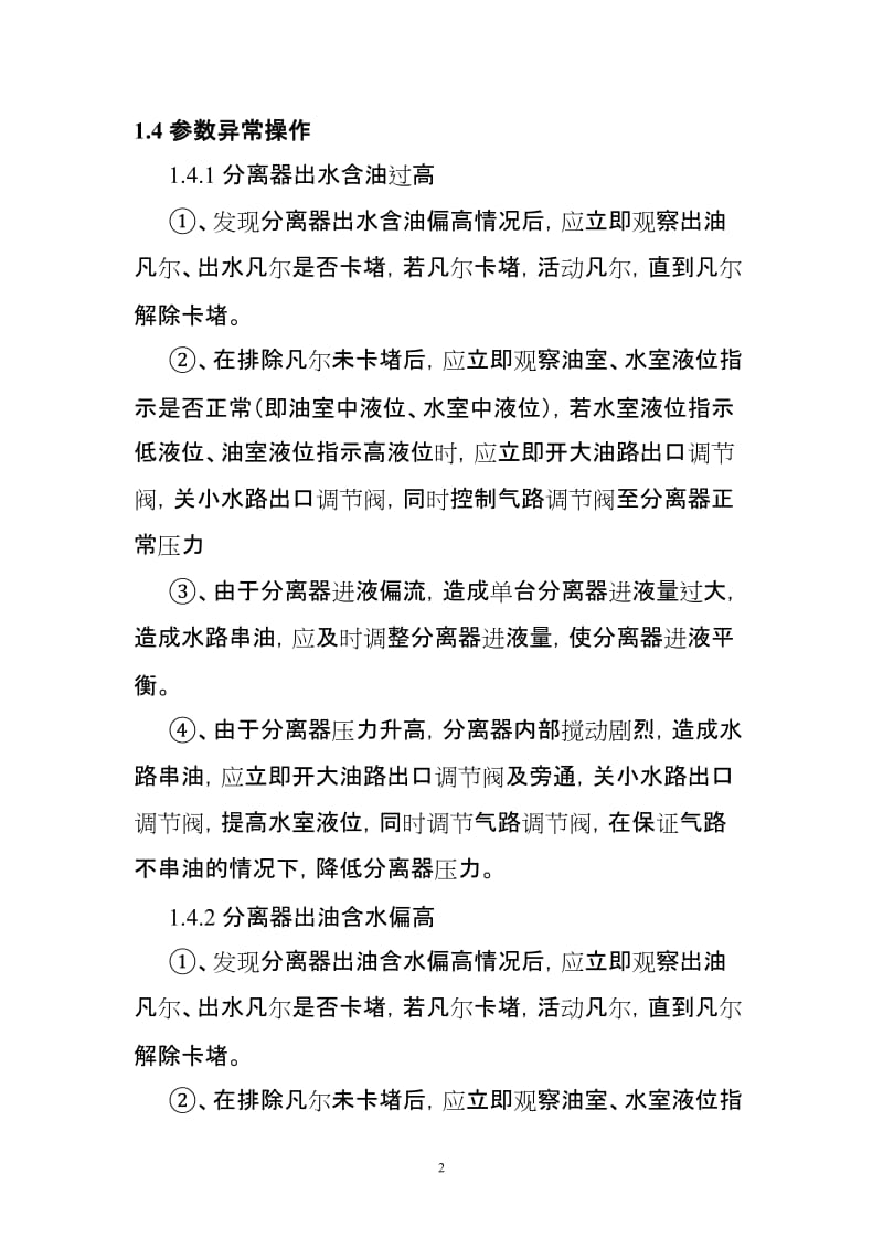 油气站库节点参数管理制度.doc_第2页