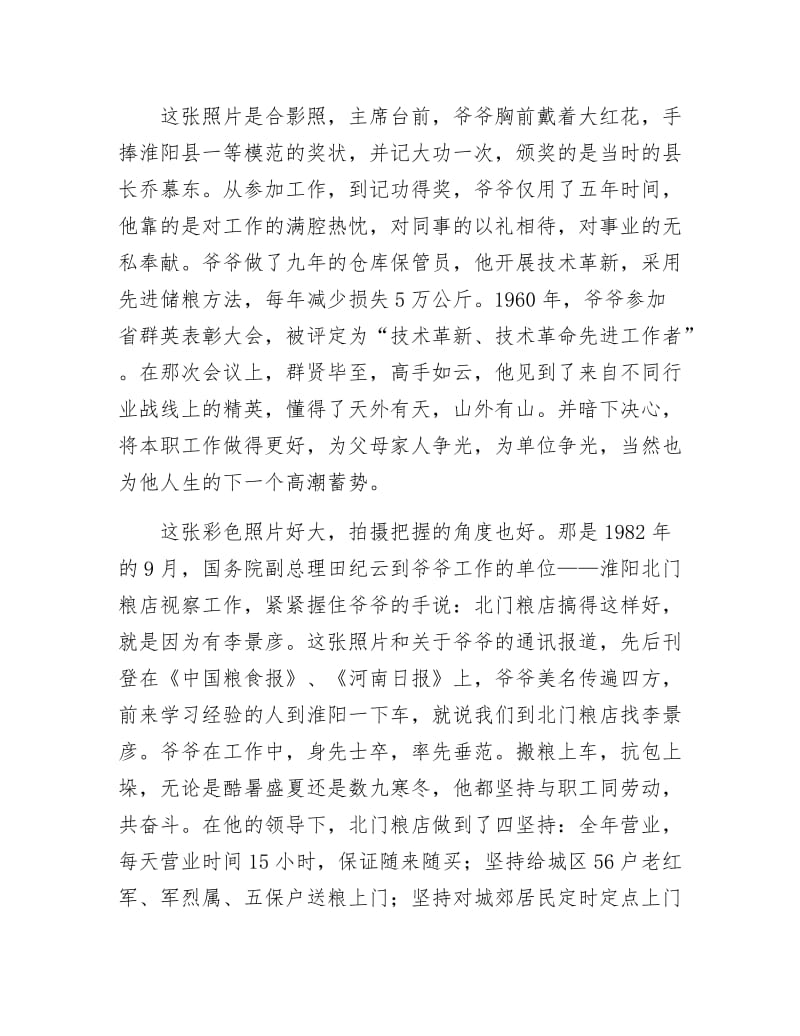 《仓管员纪念国庆献礼征文》.docx_第2页