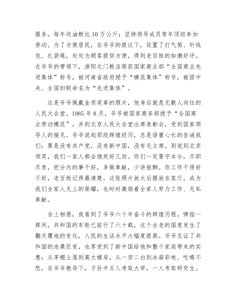 《仓管员纪念国庆献礼征文》.docx_第3页