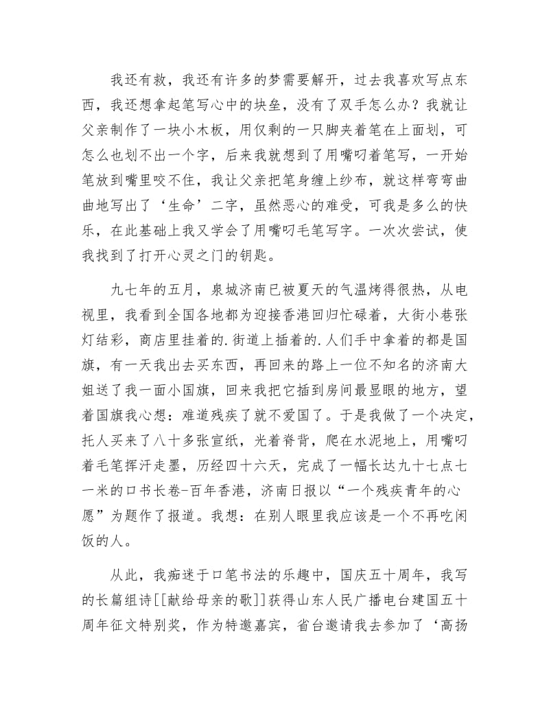 《残疾运动员国庆60周年征文》.docx_第2页