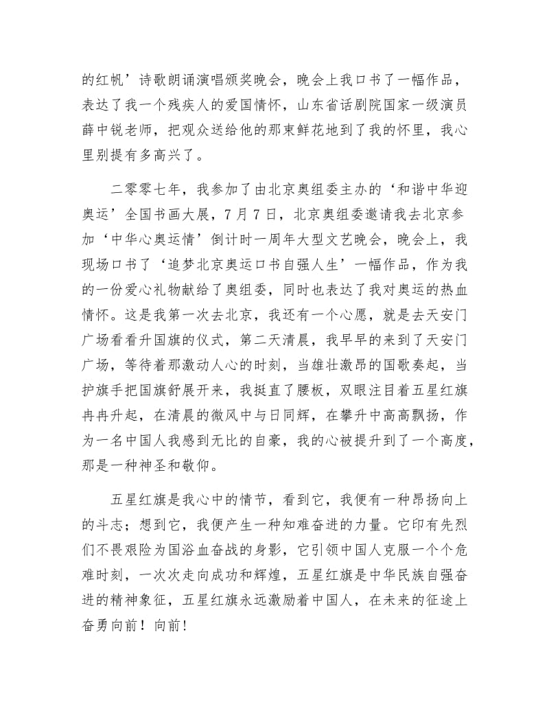 《残疾运动员国庆60周年征文》.docx_第3页