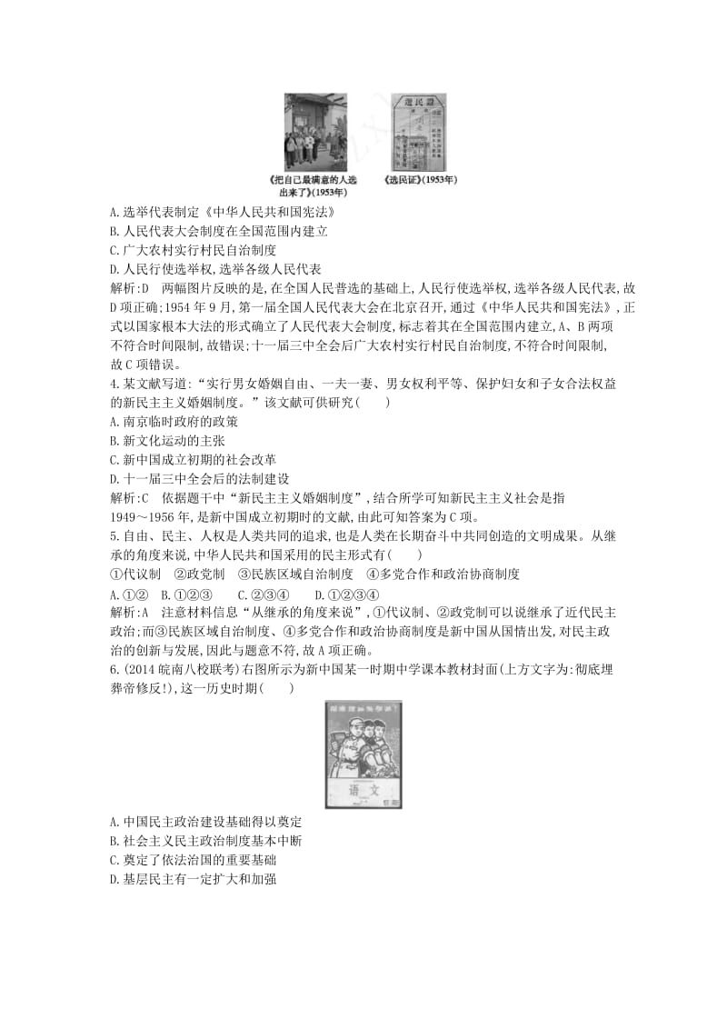 [最新]（通用版）高考历史 第五单元 中国社会主义的政治建设与祖国统一检测试题.doc_第2页