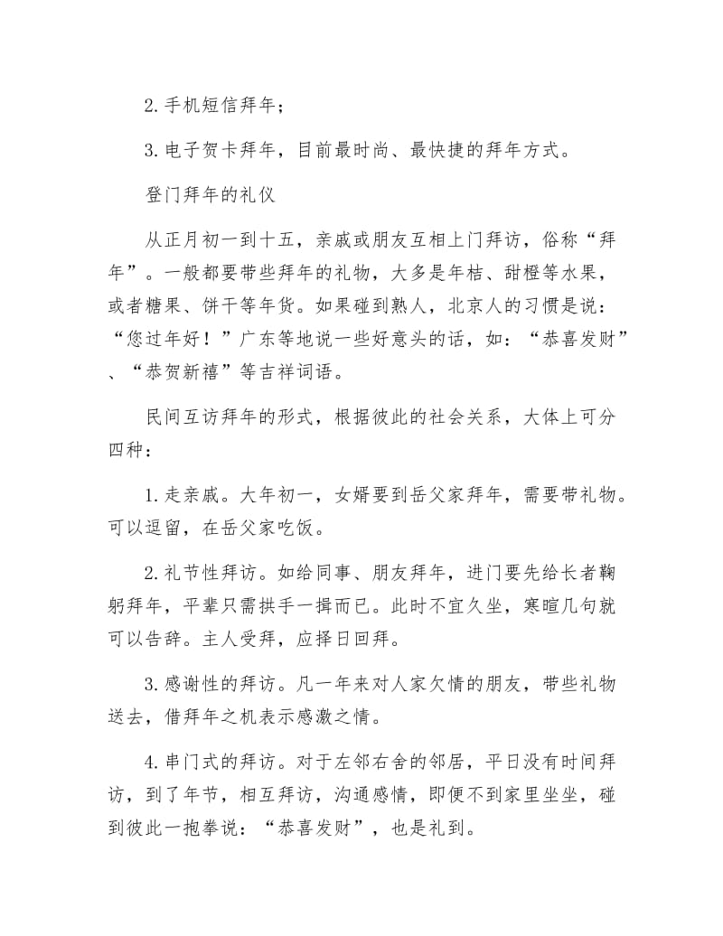 又到新春拜年时.docx_第2页