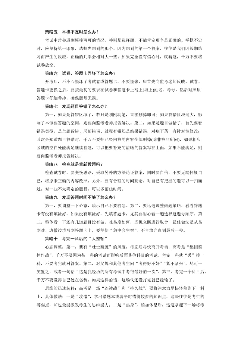 [最新]大高考总复习历史（专题版）：（六）临考绝招秘籍十五点 含解析.doc_第3页