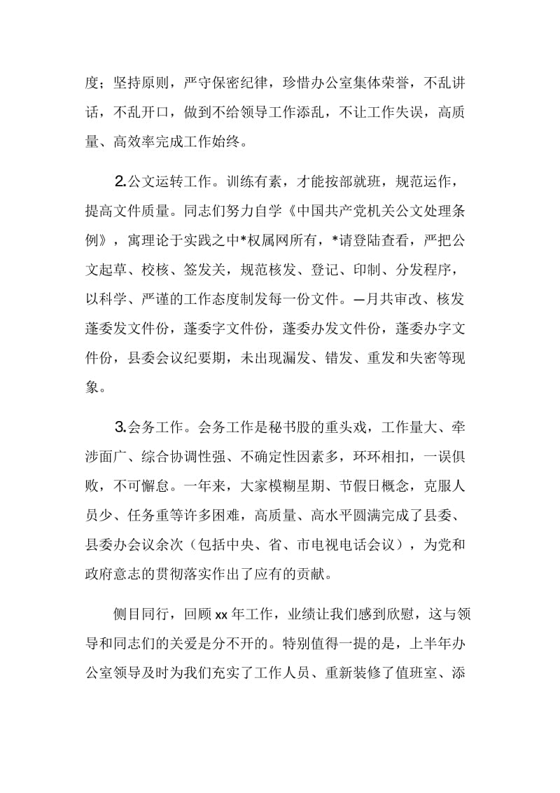 20XX年县委办公室秘书股工作总结范文及下一年工作打算.doc_第2页