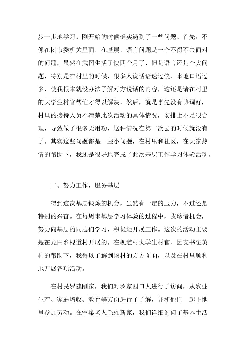 基层工作学习体验月工作总结.doc_第2页