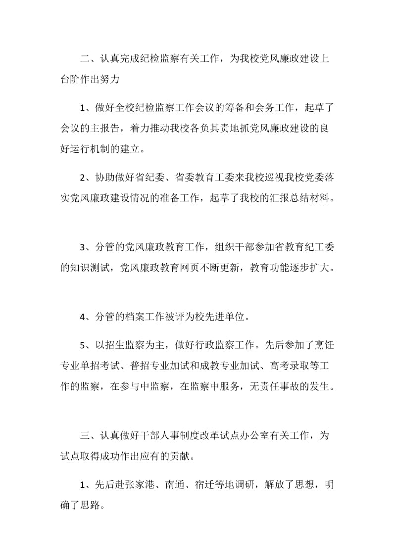 纪检监察个人工作总结.doc_第2页