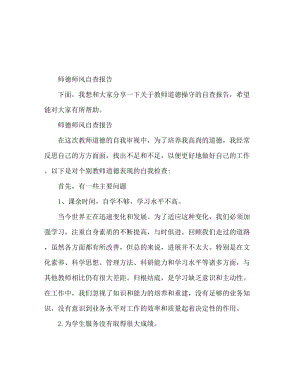 教师师德师风自查报告.doc