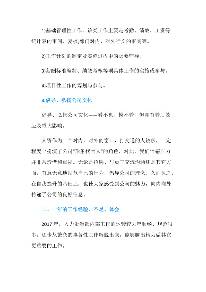 20XX人力资源经理年终个人总结.doc_第2页