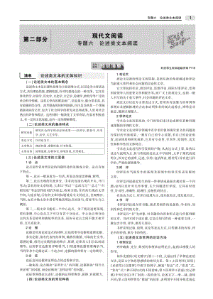 2020版高考语文（天津专用）一轮教师用书（PDF）：专题六　论述类文本阅读 .pdf
