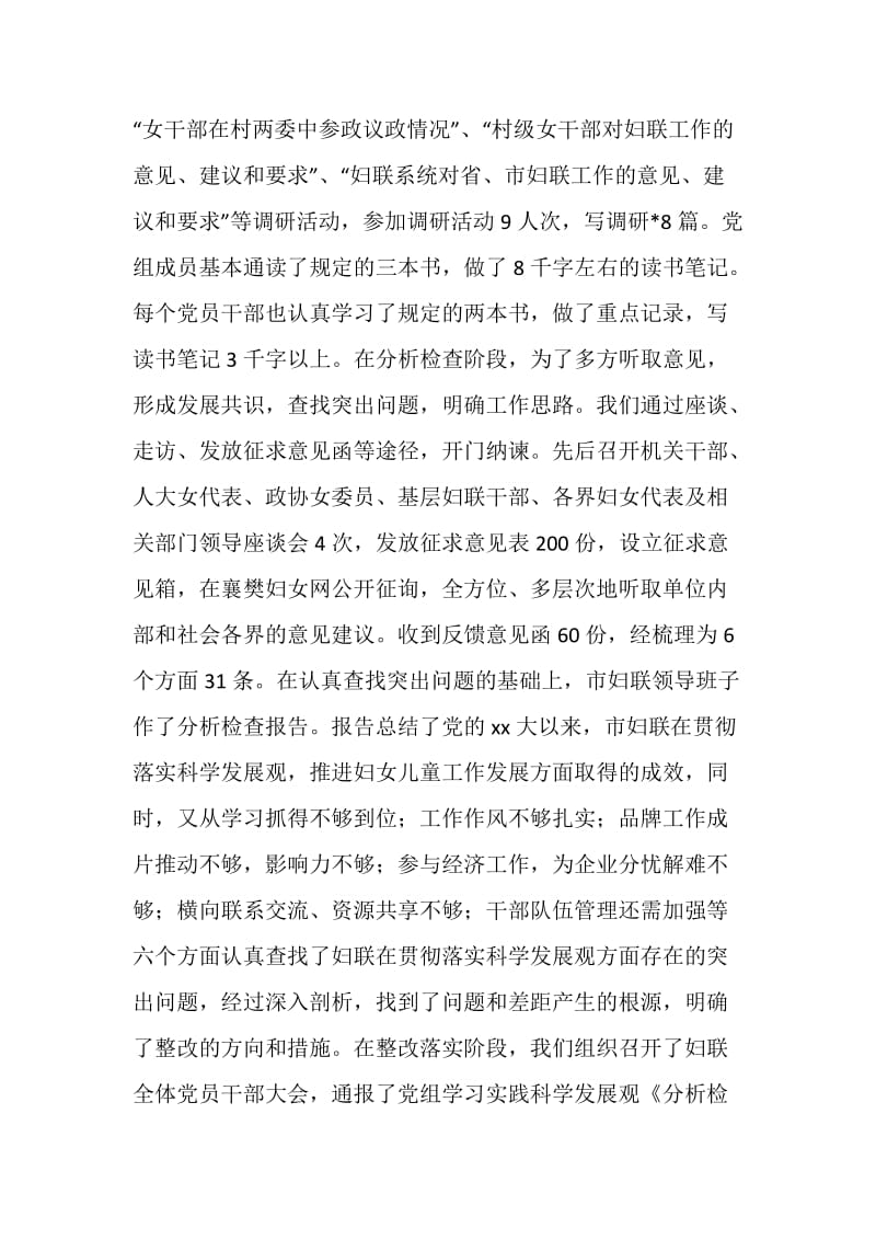 20XX年妇联党支部工作总结.doc_第2页