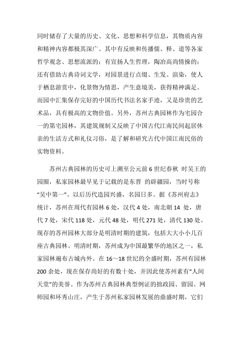 园林实习总结.doc_第2页