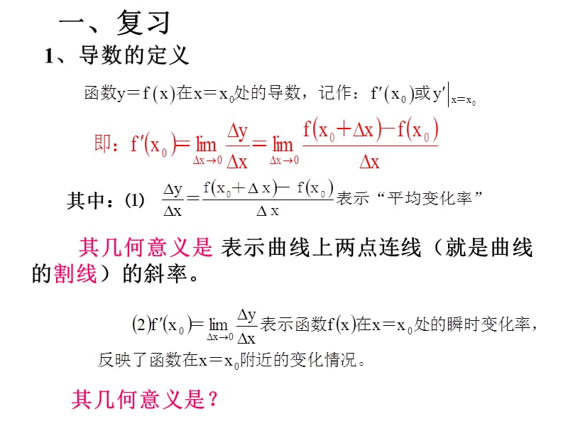 3.1.3导数的几何意义1.ppt_第2页