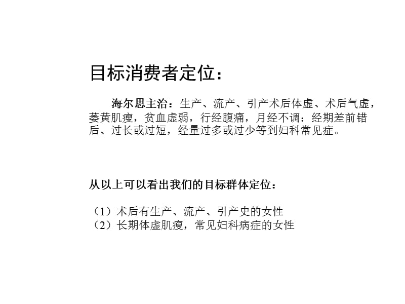 海尔思重庆市场整合传播策划.ppt_第3页