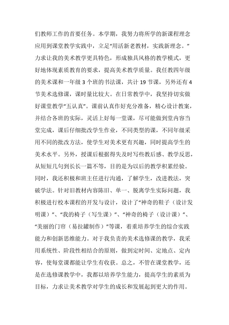 美术教师个人工作总结_1.doc_第2页