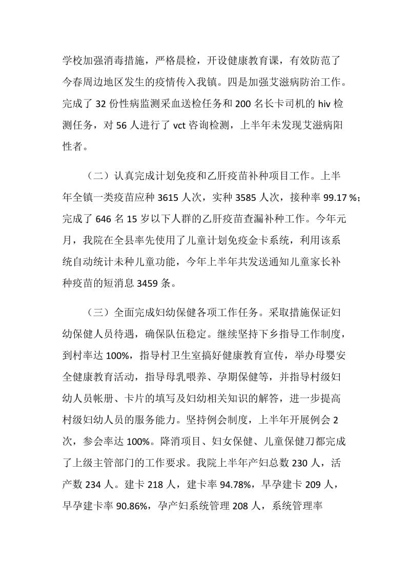 医院半年工作总结.doc_第2页