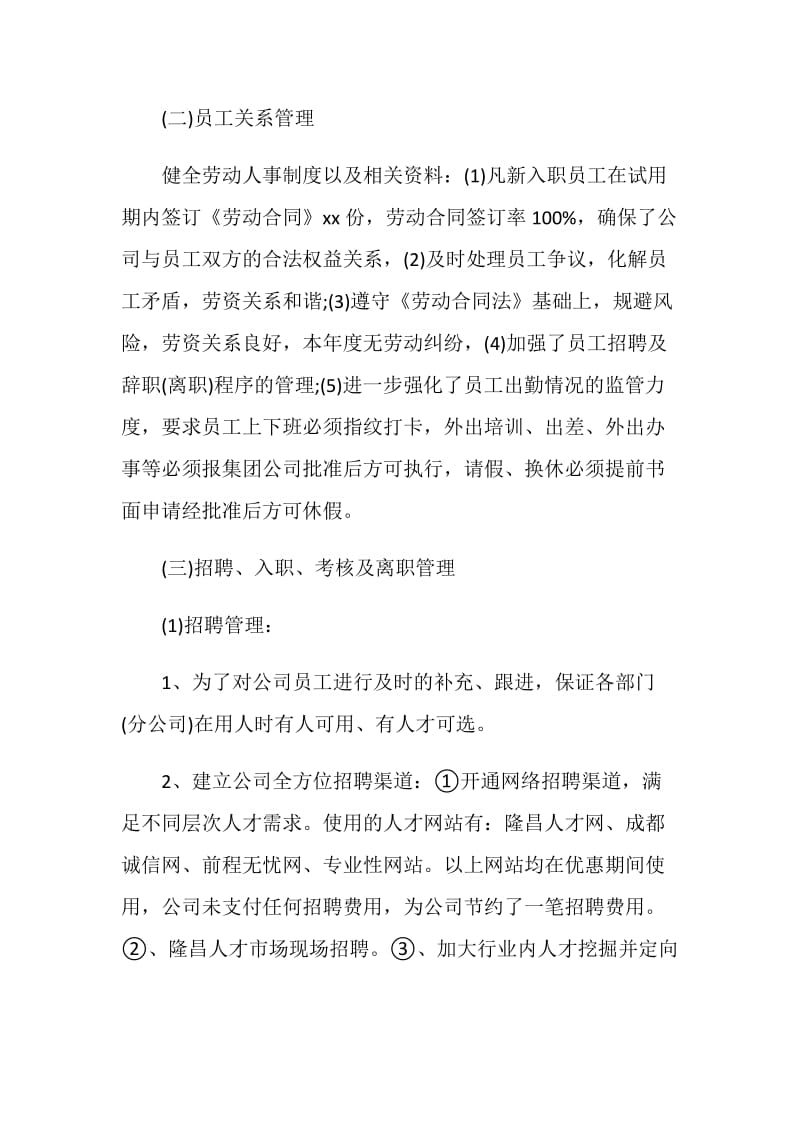 人力资源主管年终工作总结例文.doc_第2页