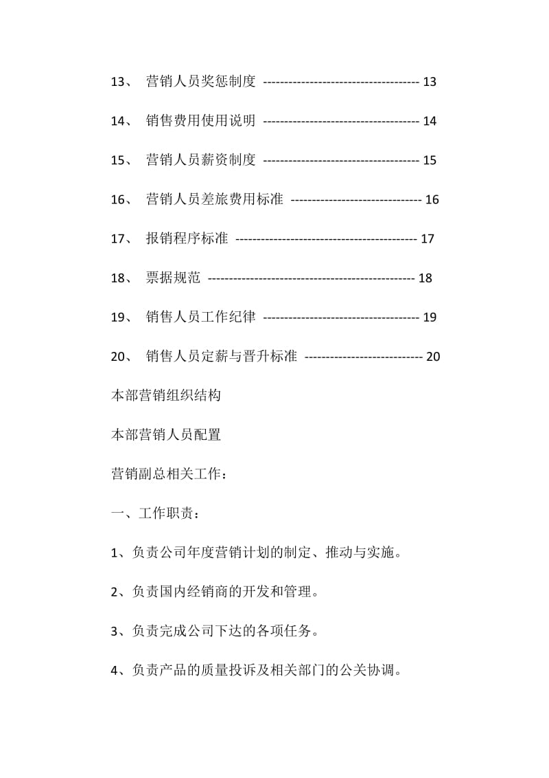 业务员工作月总结怎么写.doc_第2页