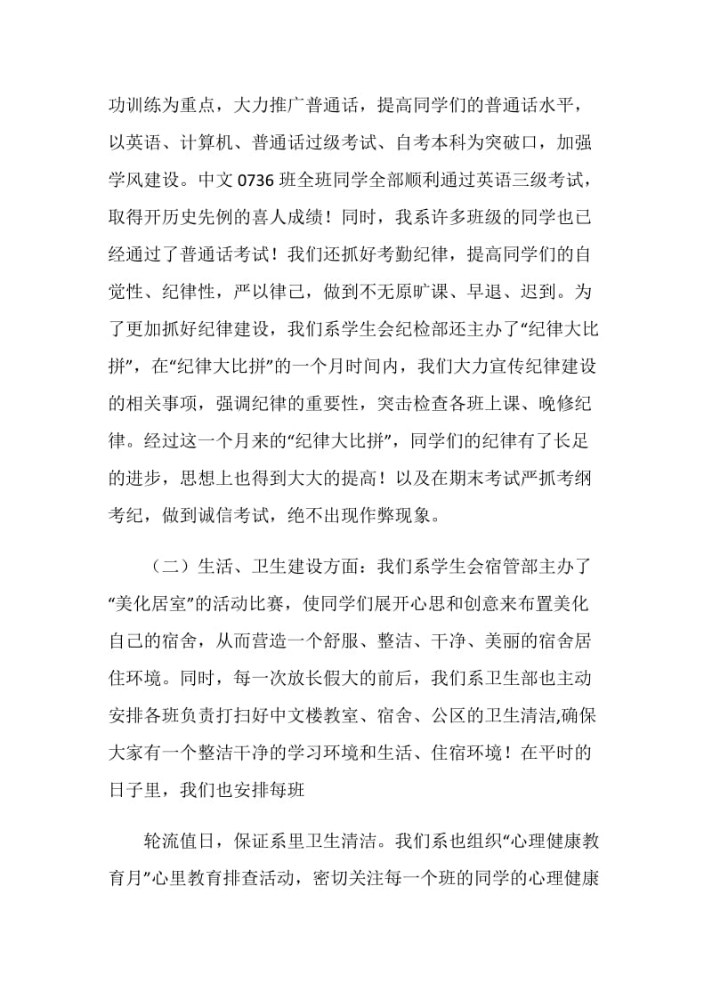 中文系学生会工作总结.doc_第2页