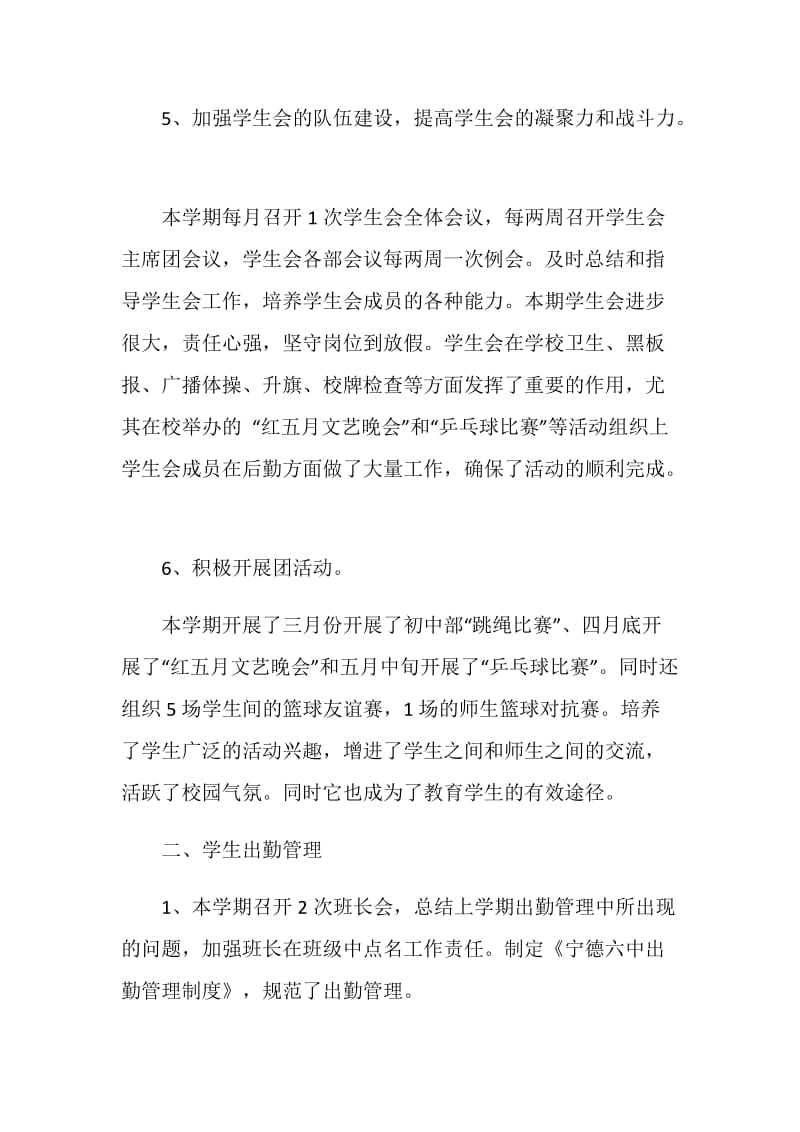 20XX团委个人总结范文.doc_第2页