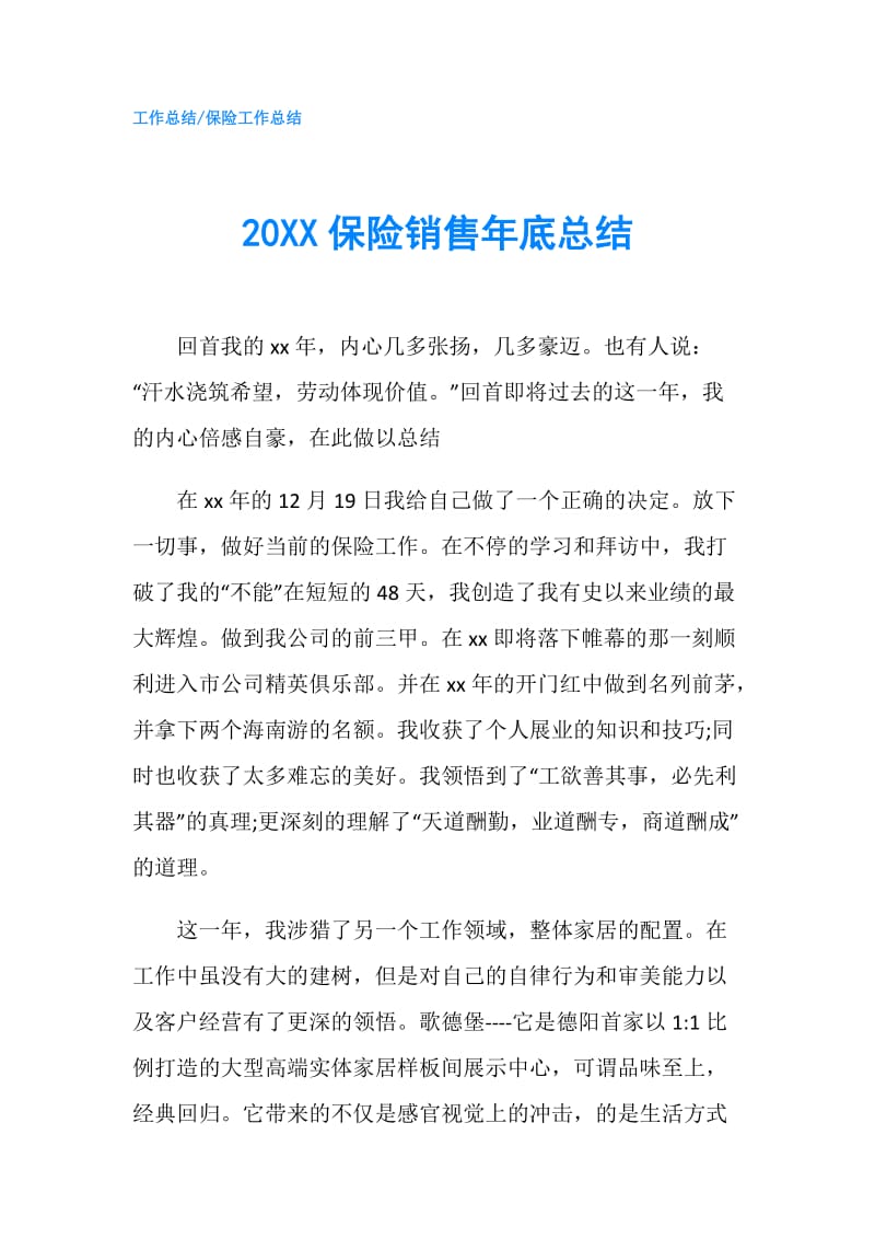 20XX保险销售年底总结.doc_第1页