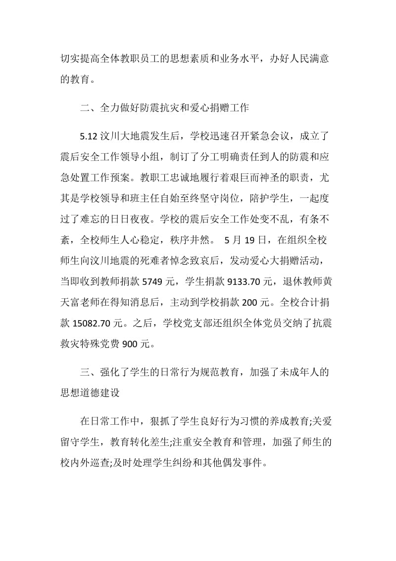 20XX学年第一学期中学德育政教工作总结.doc_第2页